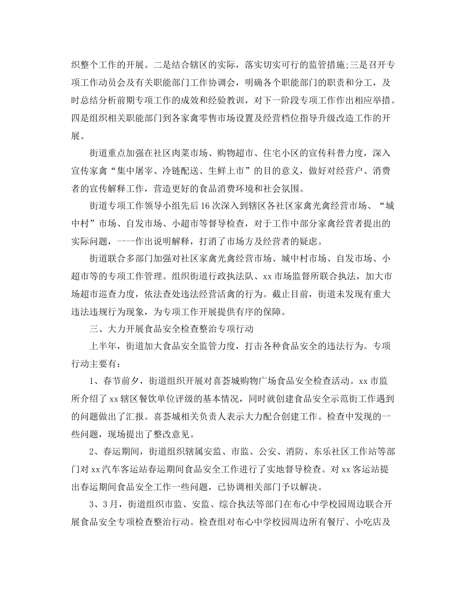 社区食品安全半年工作总结范文_第2页