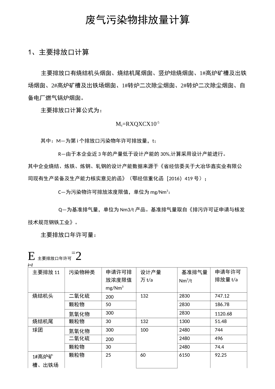废气污染物排放量计算_第1页
