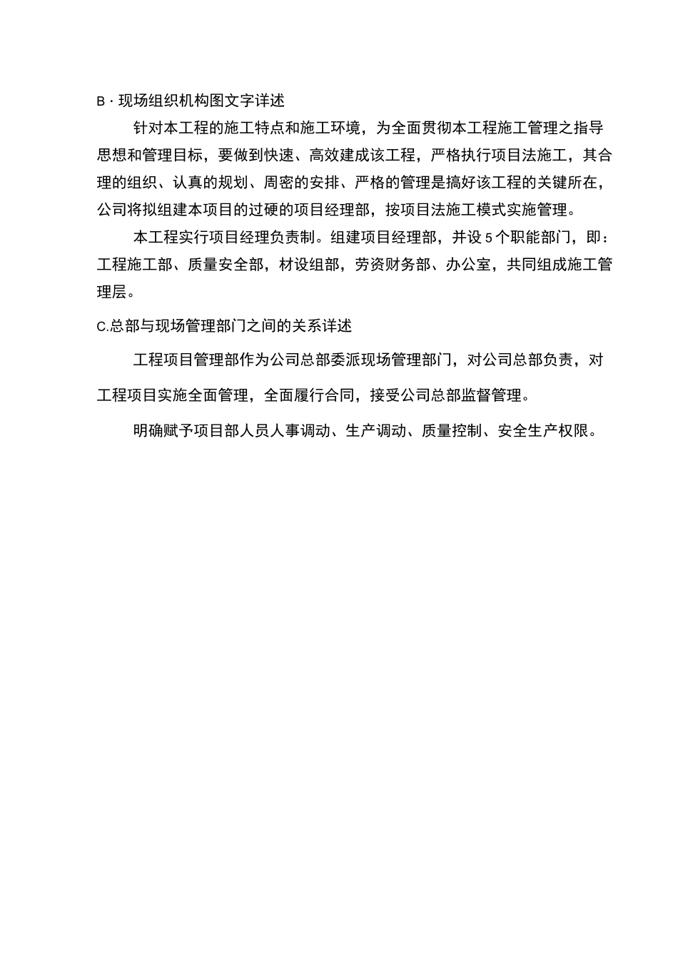 现场组织机构图_第3页