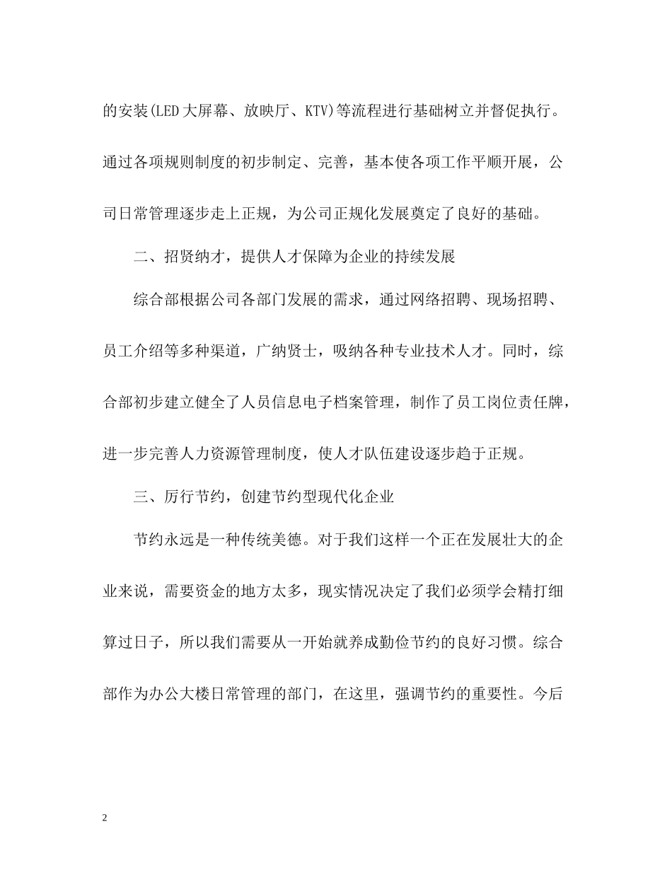 综合管理部门工作总结_第2页