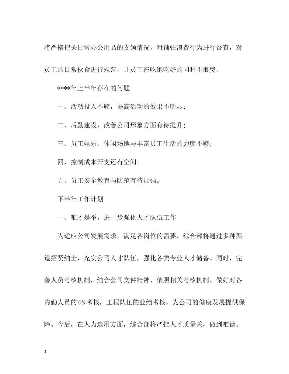 综合管理部门工作总结_第3页