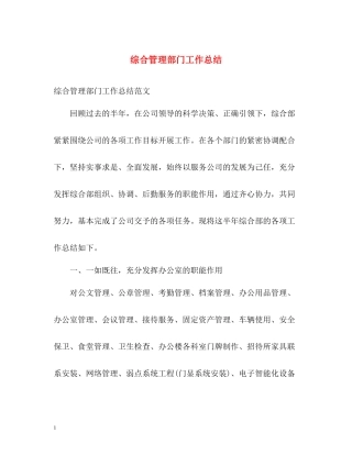 综合管理部门工作总结