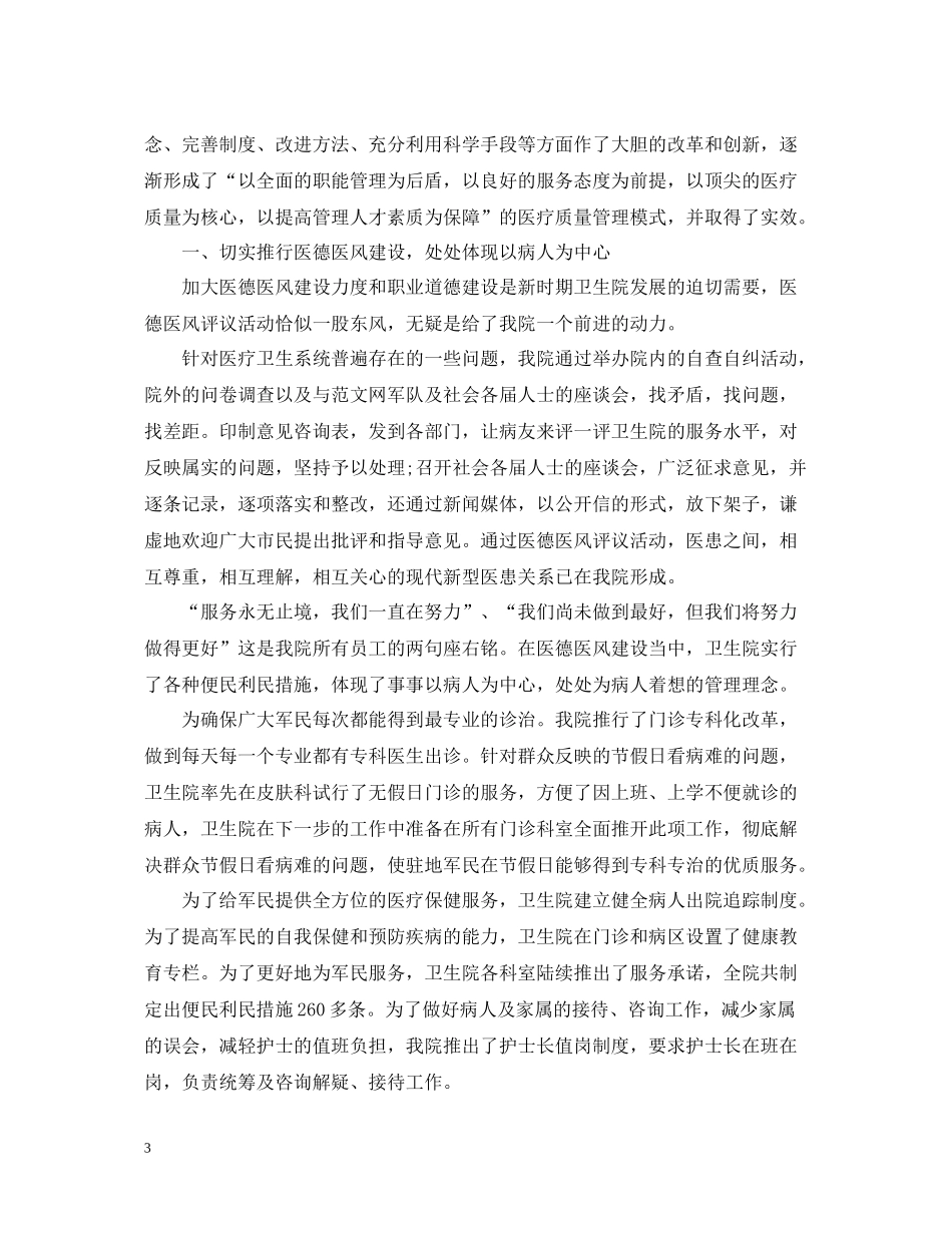 卫生院质量月活动总结_第3页