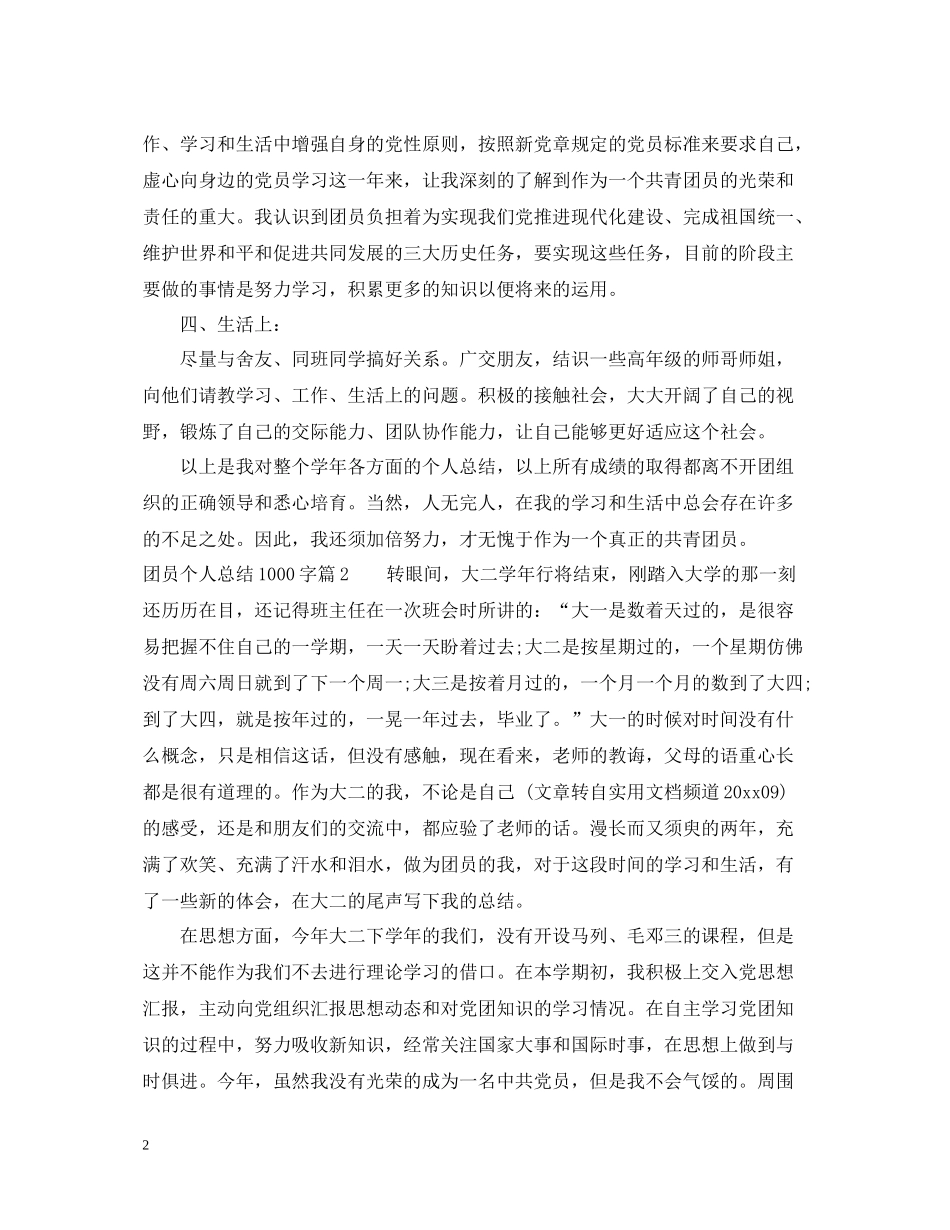 团员个人总结1000字2_第2页