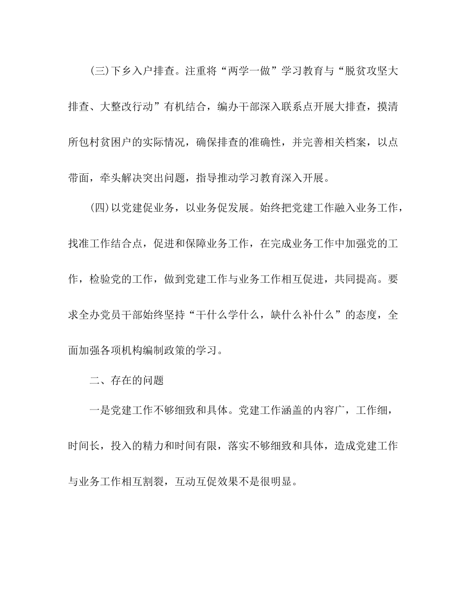 县编办党支部年党建工作总结_第2页