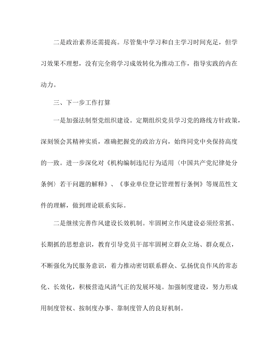 县编办党支部年党建工作总结_第3页