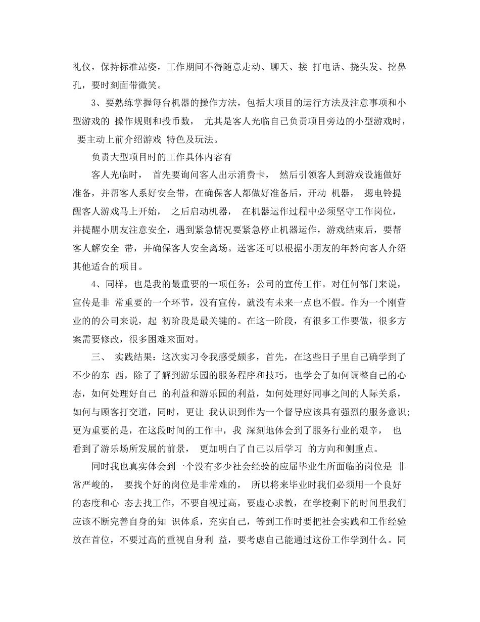 游乐园暑期工作总结报告范文_第2页