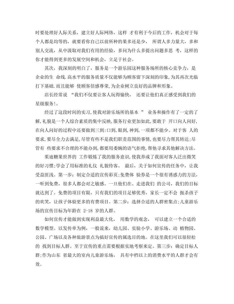 游乐园暑期工作总结报告范文_第3页