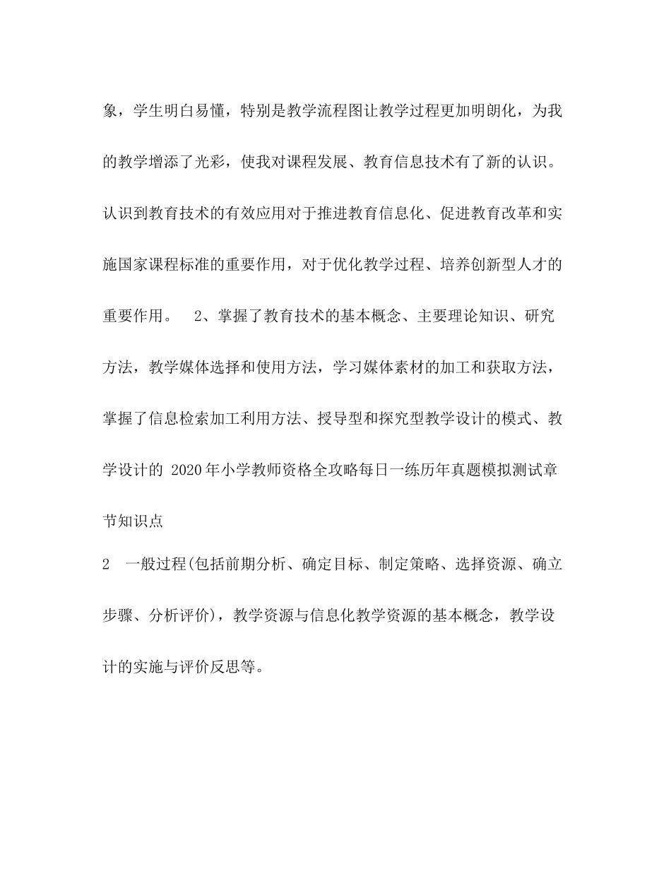 中小学教师教育技术能力培训总结_第2页