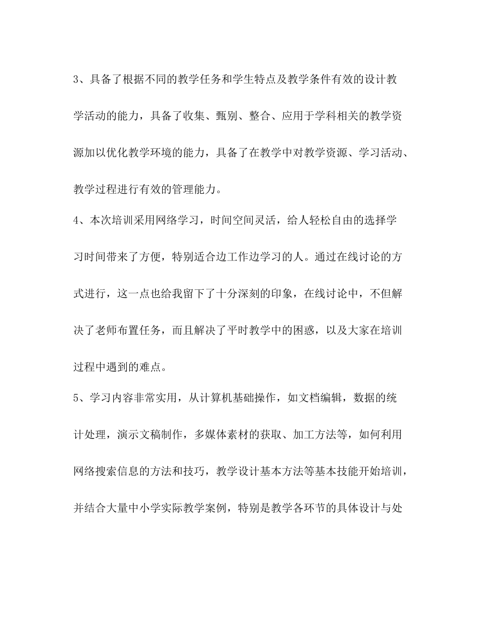 中小学教师教育技术能力培训总结_第3页