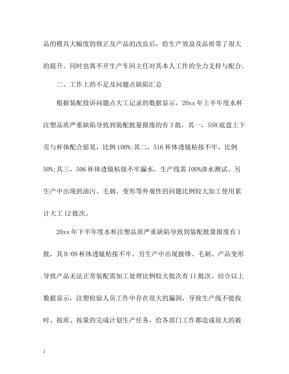 整机事业部主任个人年终自我总结_第2页