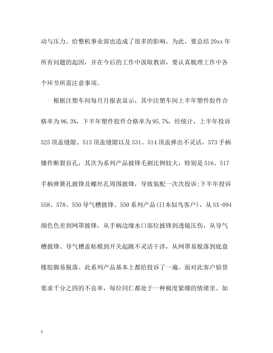 整机事业部主任个人年终自我总结_第3页
