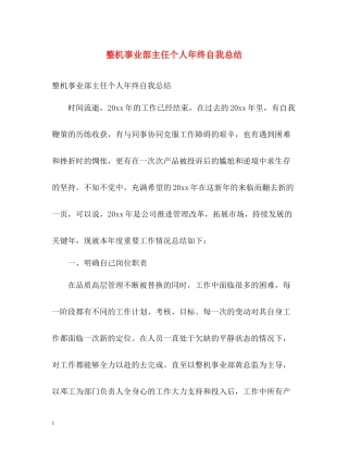 整机事业部主任个人年终自我总结