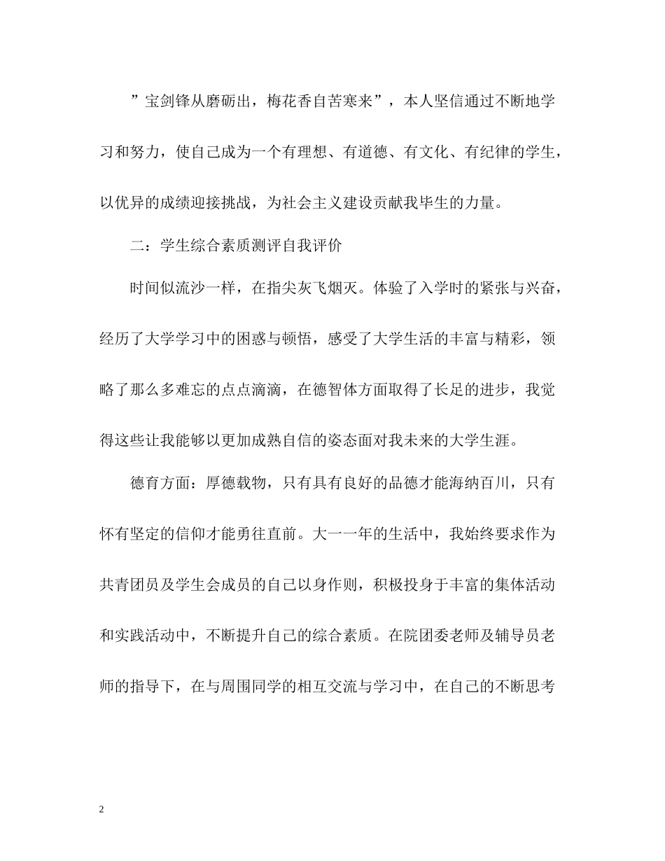 学生综合素质测评自我评价_第2页