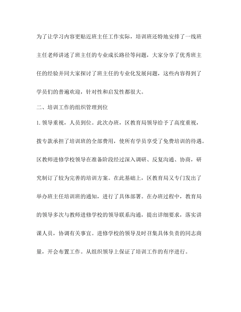 2020年区小学班主任培训工作总结_第2页