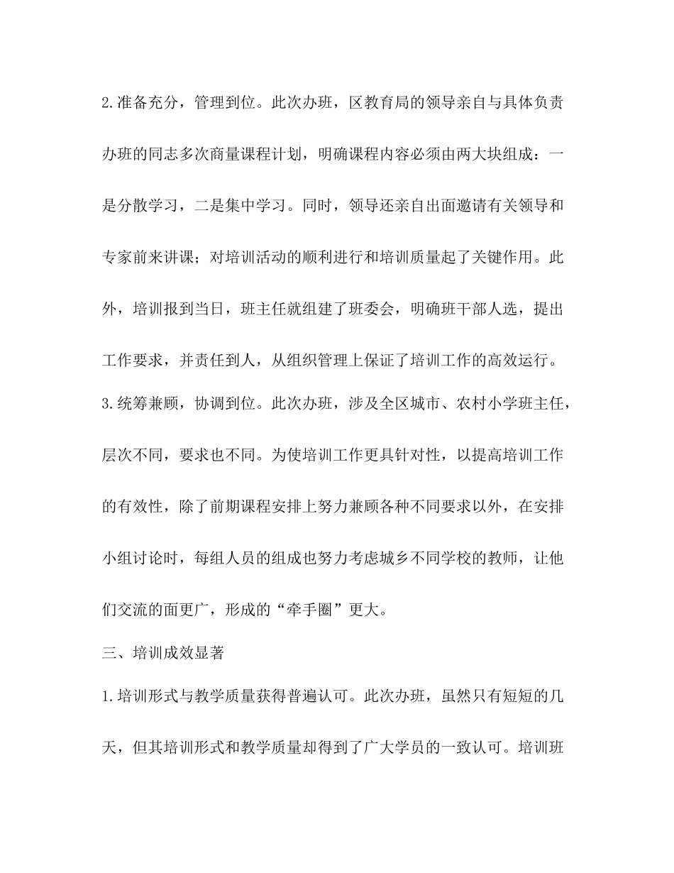 2020年区小学班主任培训工作总结_第3页