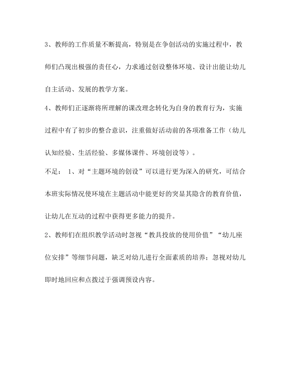 整理幼儿园学期教科研工作总结范文幼儿园下学期工作总结_第2页