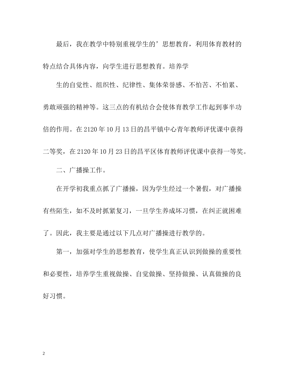 小学体育教师的教学工作总结_第2页
