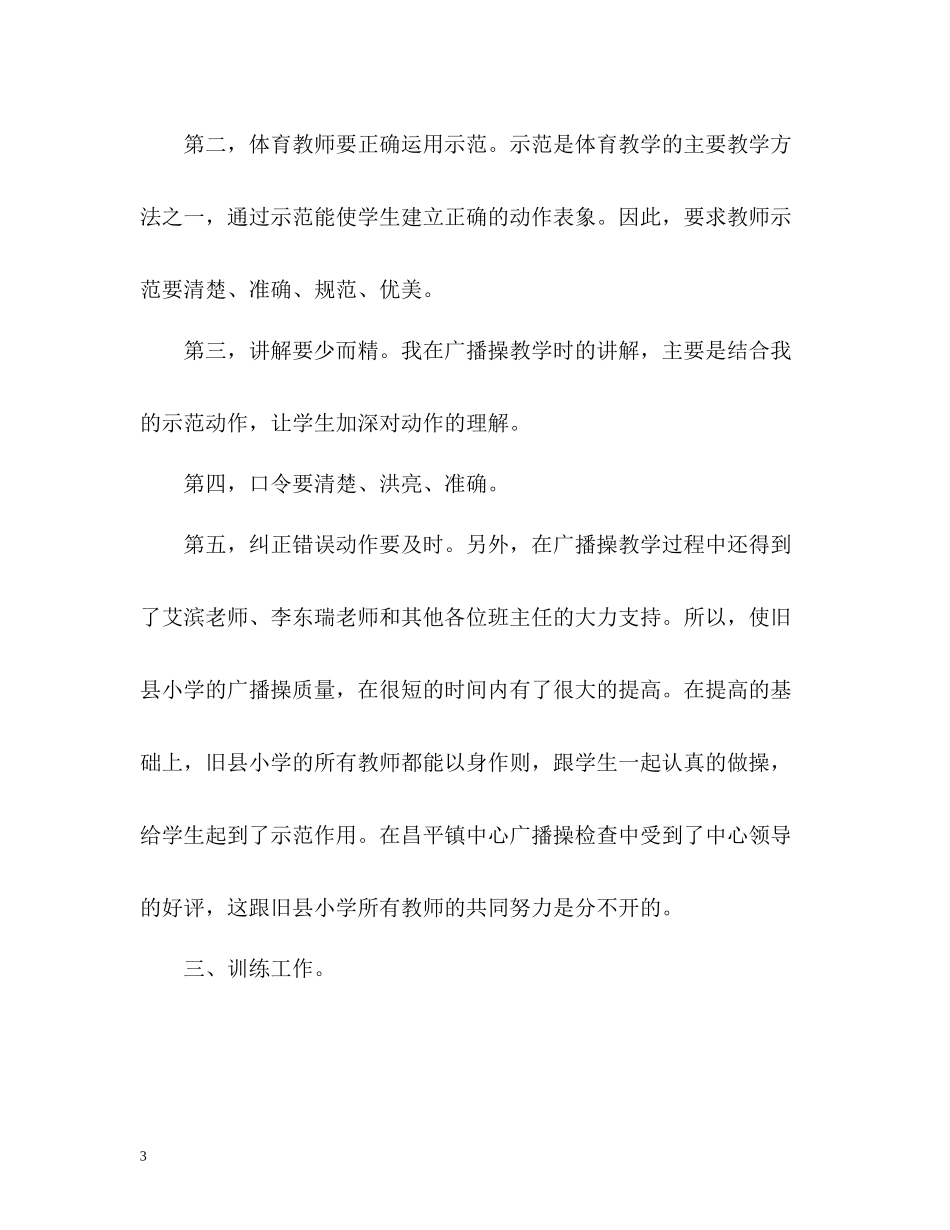 小学体育教师的教学工作总结_第3页