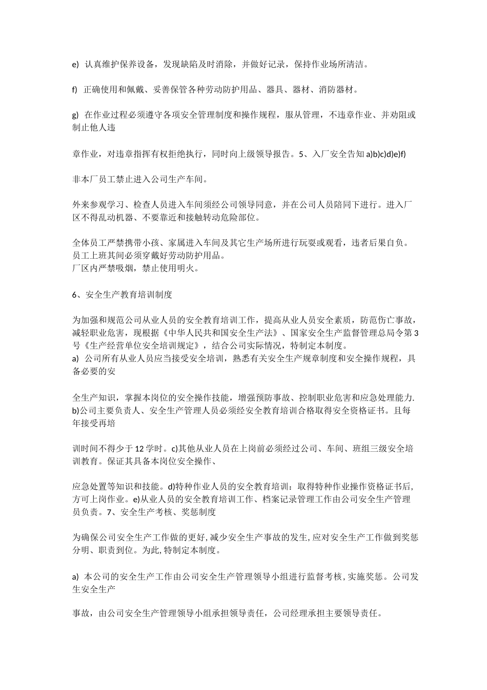 印刷厂安全生产培训安全生产_第2页