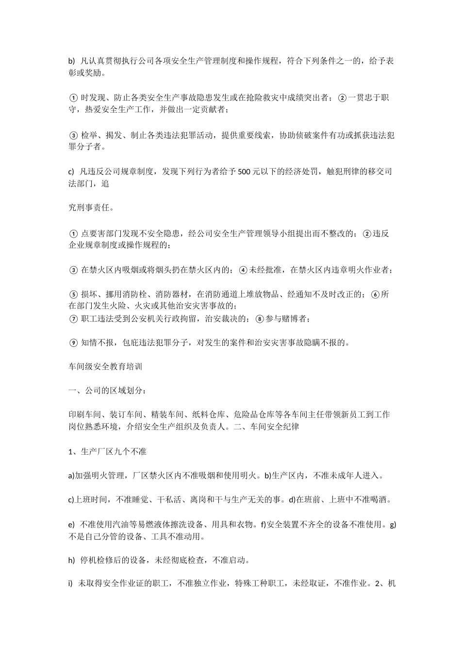 印刷厂安全生产培训安全生产_第3页