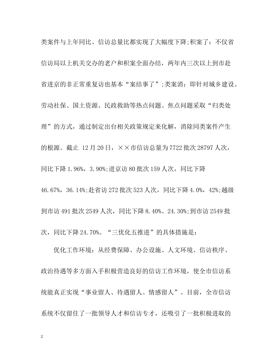 信访工作总结的2_第2页