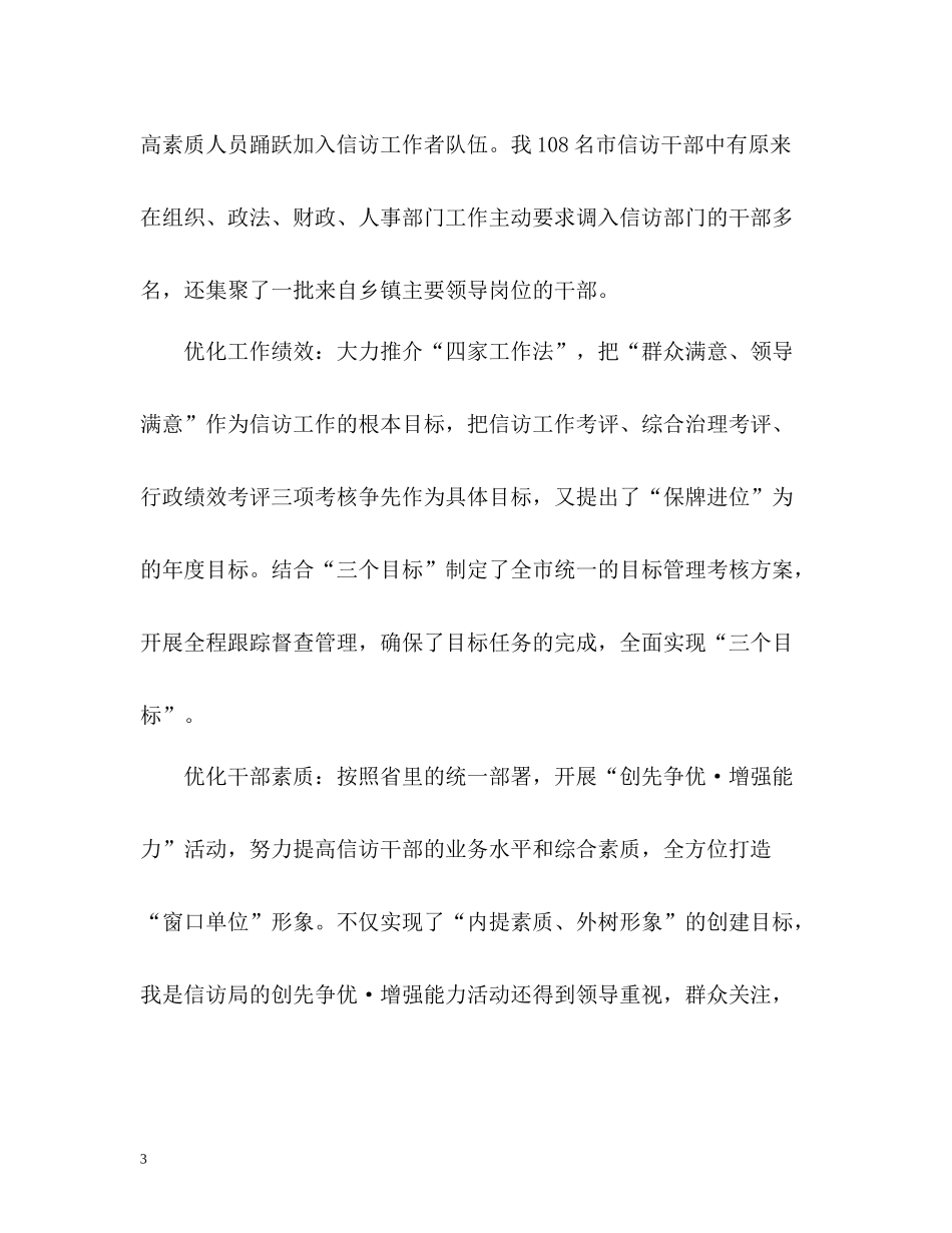 信访工作总结的2_第3页