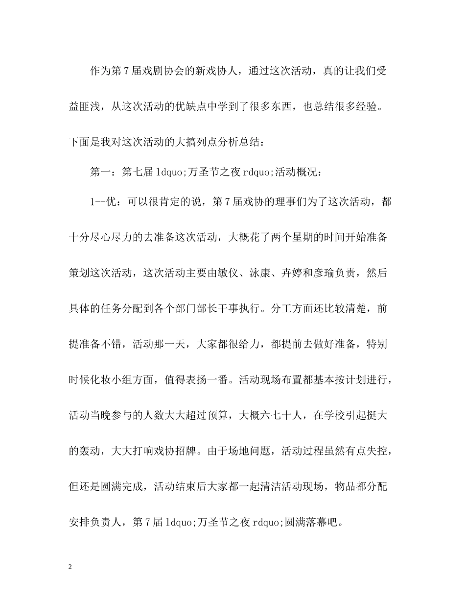 戏剧协会万圣节之夜活动总结_第2页