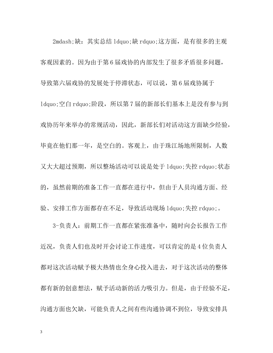 戏剧协会万圣节之夜活动总结_第3页