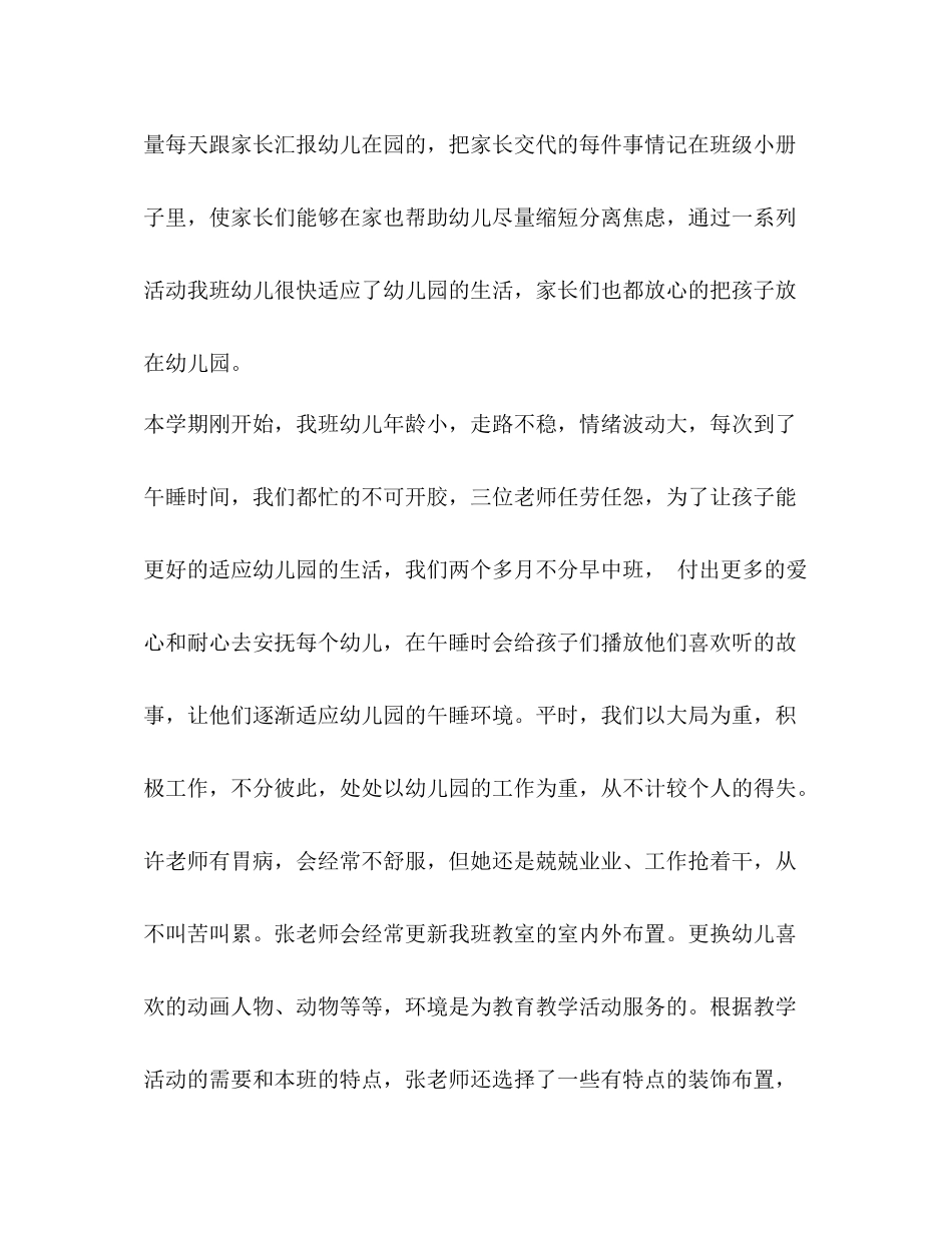 [整理幼儿园小班的班务的工作总结范文]幼儿园班务工作总结中班_第2页