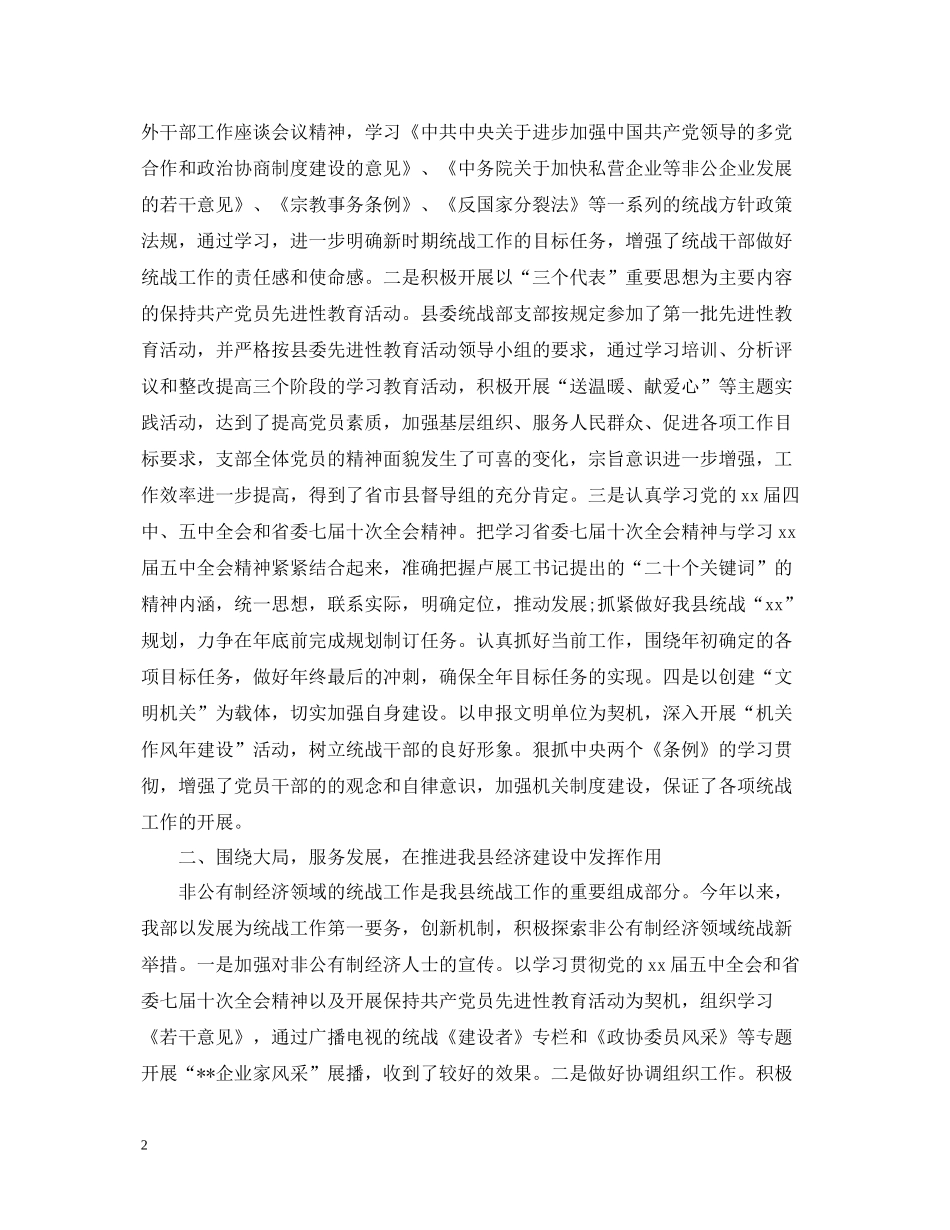 统战部信访工作总结2_第2页