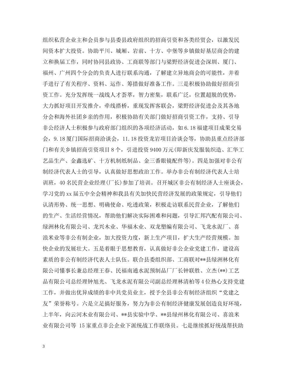 统战部信访工作总结2_第3页