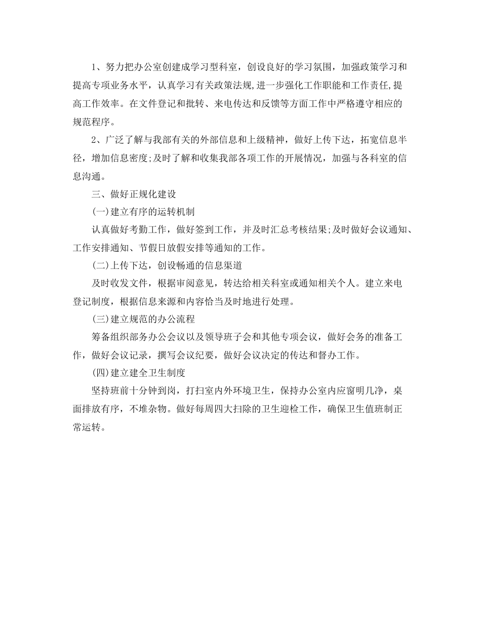 2020年办公室工作思路开头ppt_第2页