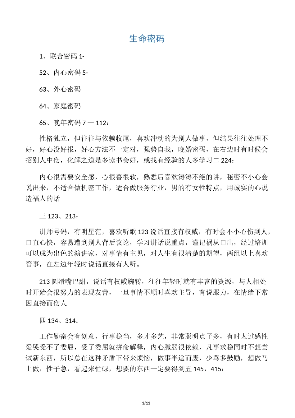 生命密码联合密码_第1页