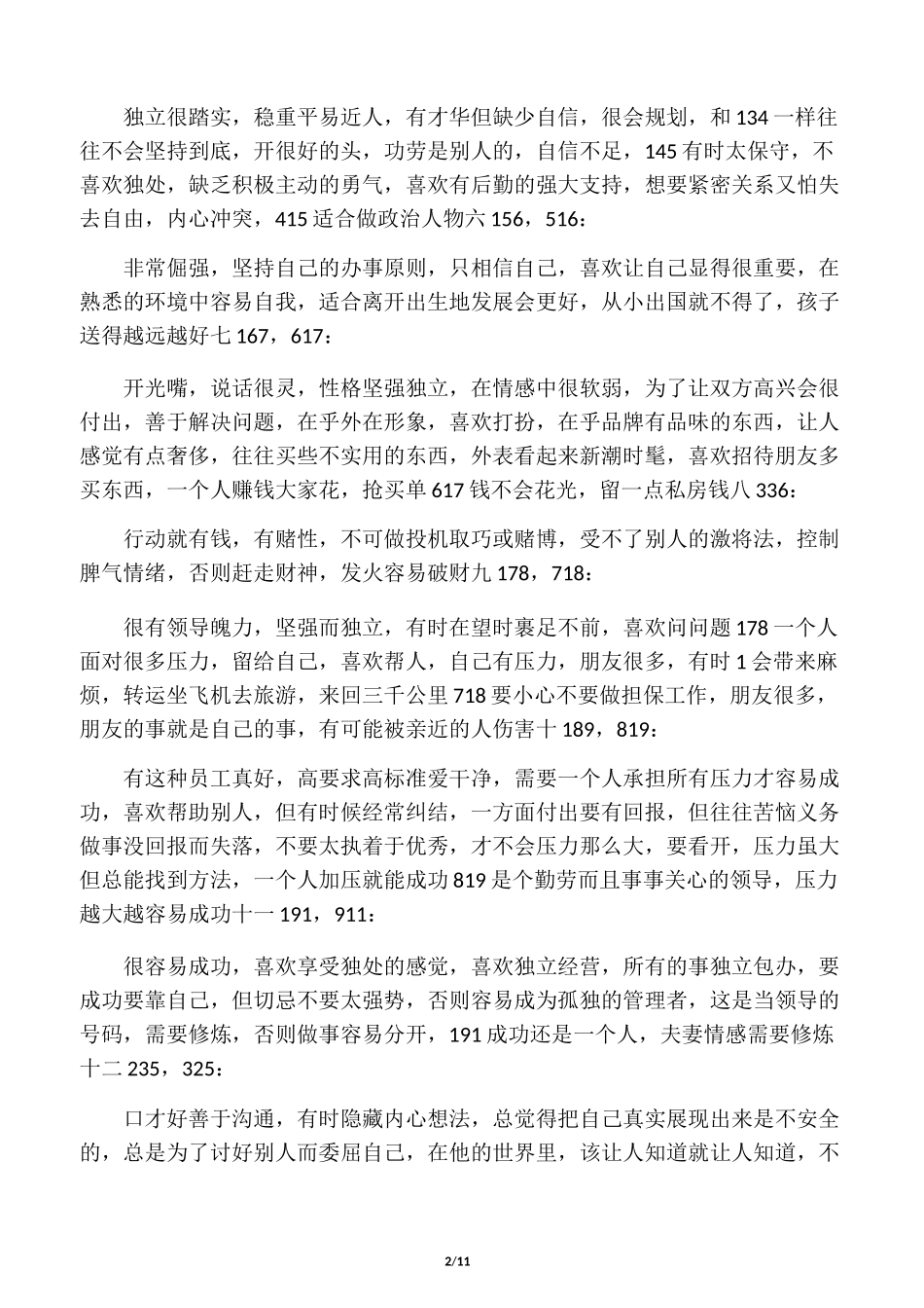 生命密码联合密码_第2页