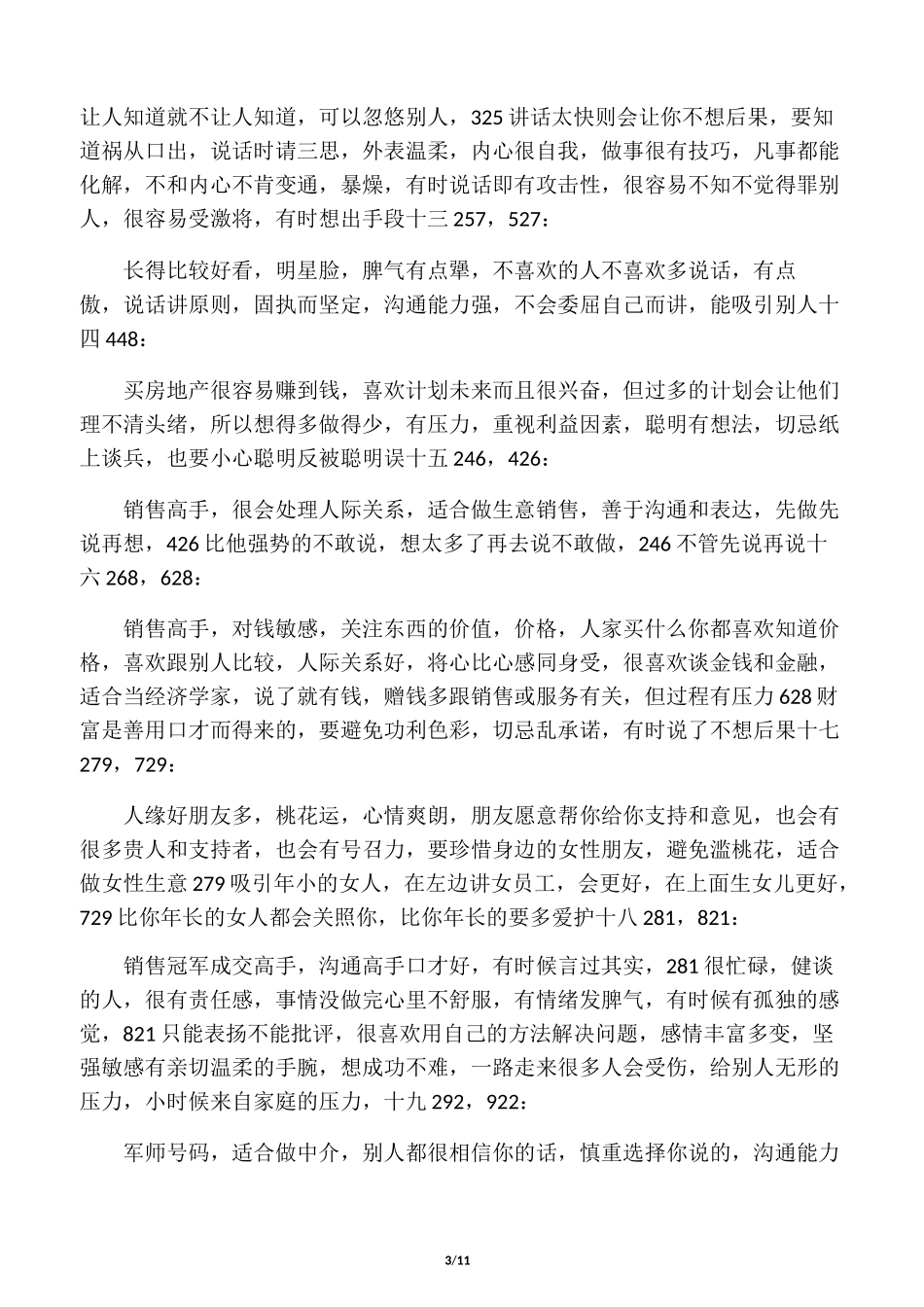 生命密码联合密码_第3页