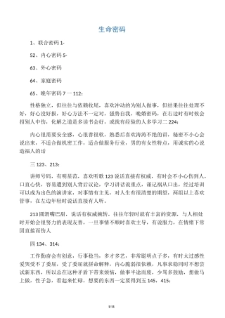 生命密码联合密码