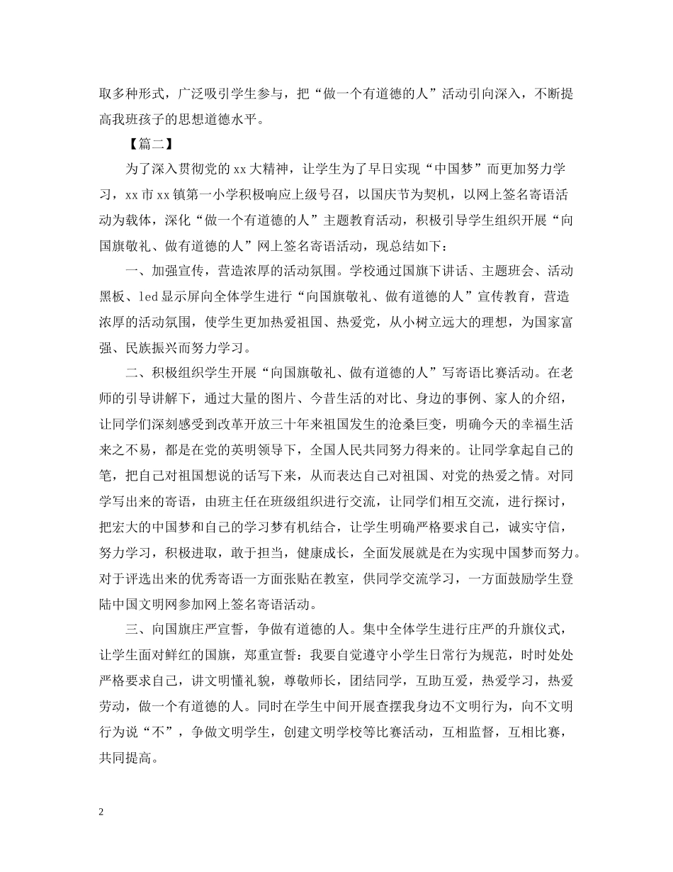 向国旗敬礼的活动总结三篇_第2页