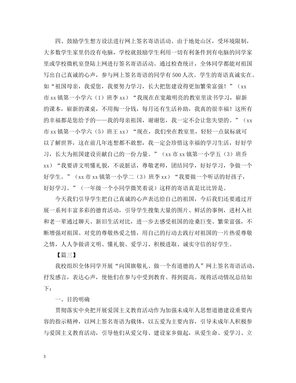 向国旗敬礼的活动总结三篇_第3页