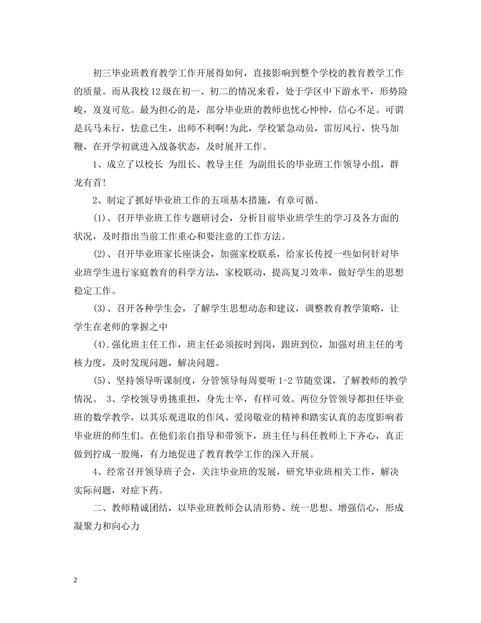 学校初三毕业班工作总结_第2页