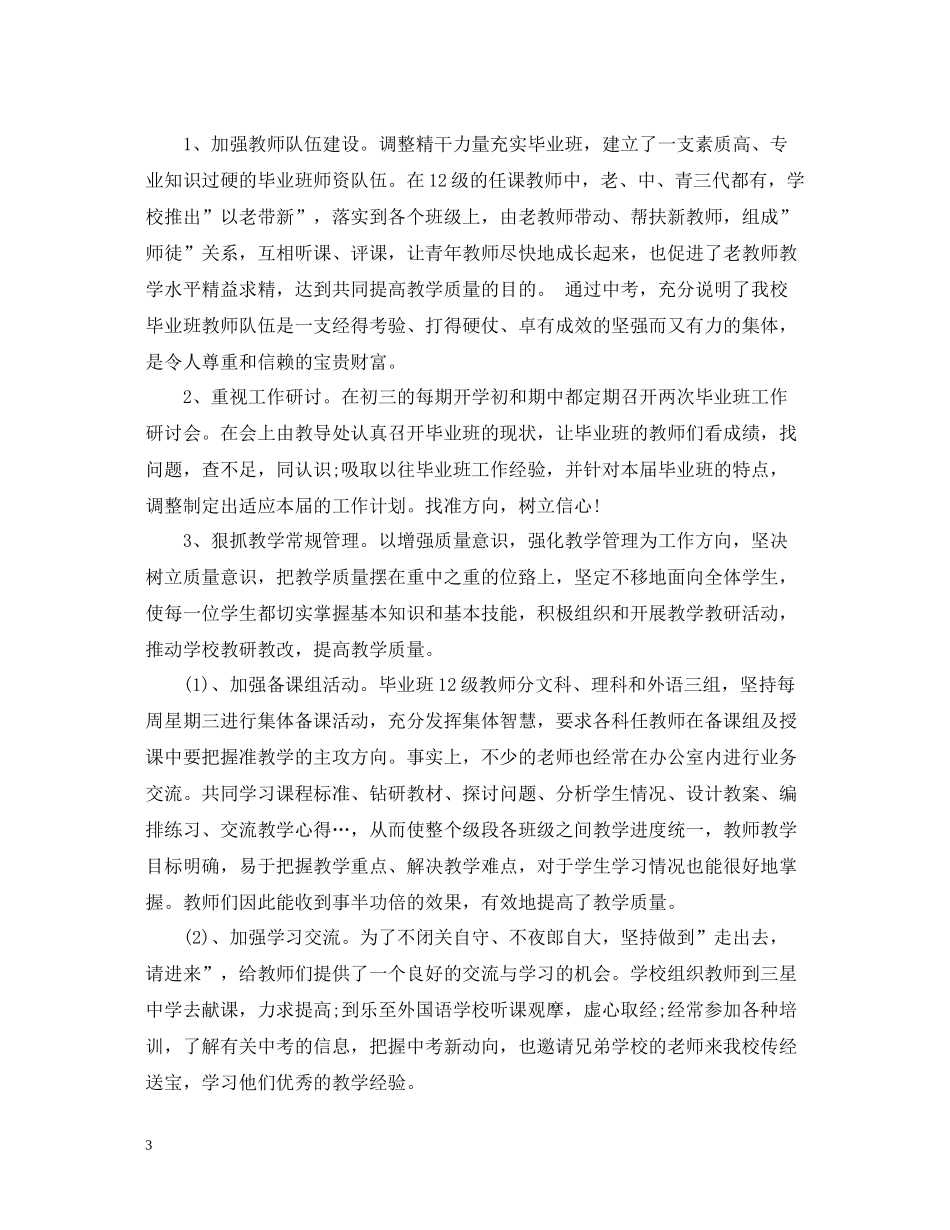 学校初三毕业班工作总结_第3页