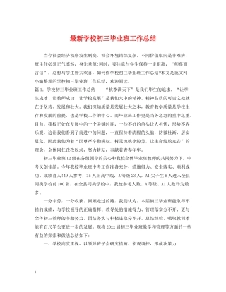 学校初三毕业班工作总结