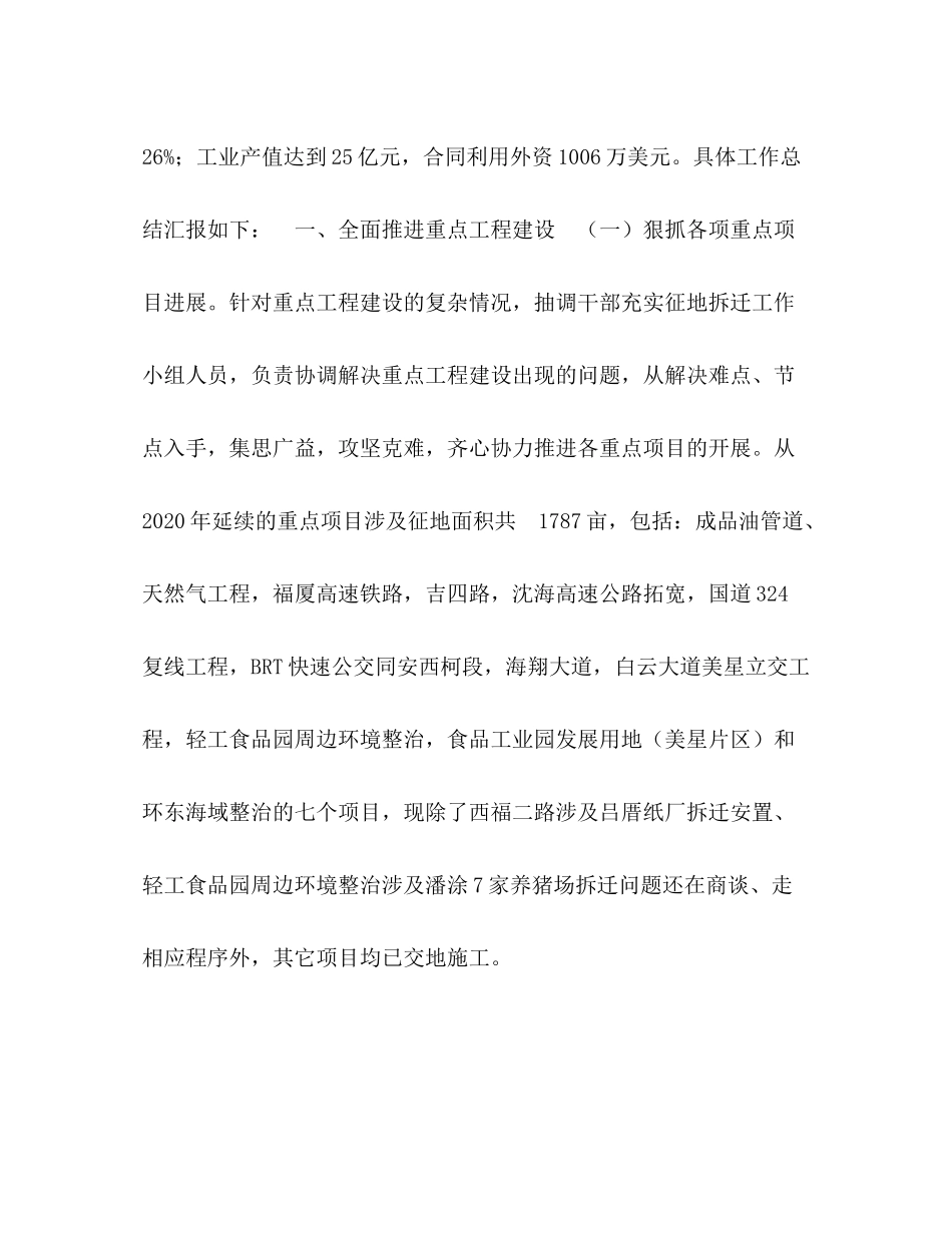 【上半年村干部个人工作总结范文】村干部工作总结范文_第2页