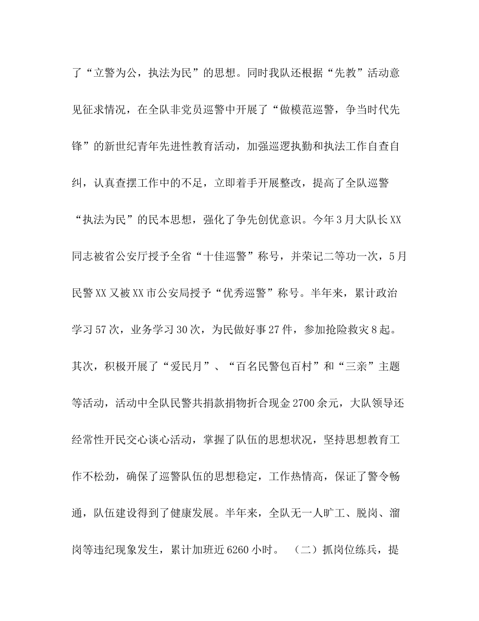 巡警年上半年工作总结暨下半年工作要点_第2页