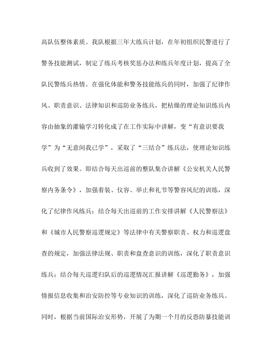 巡警年上半年工作总结暨下半年工作要点_第3页