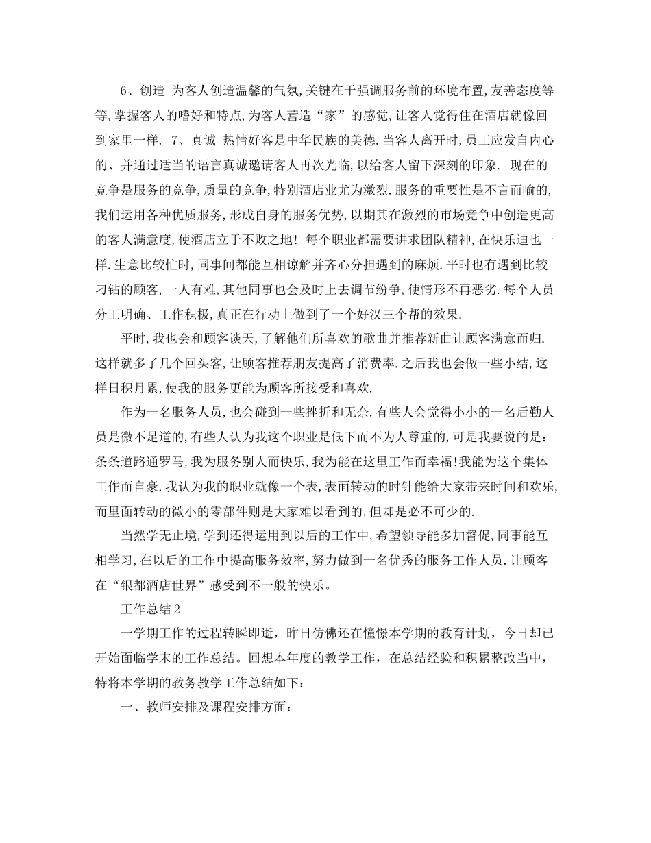 2020年服务员年终个人工作总结范文_第2页