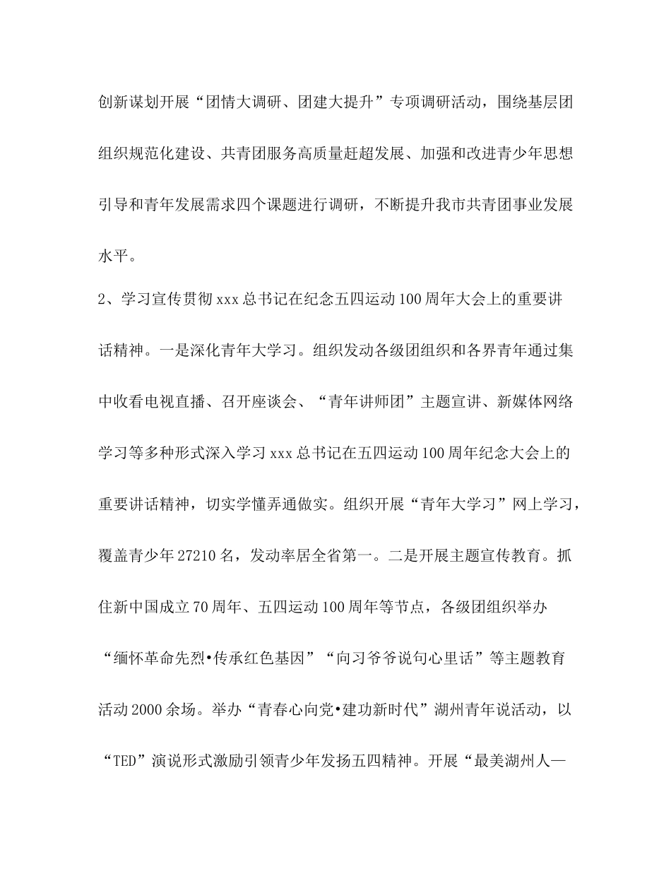 团市委年上半年工作总结_第2页
