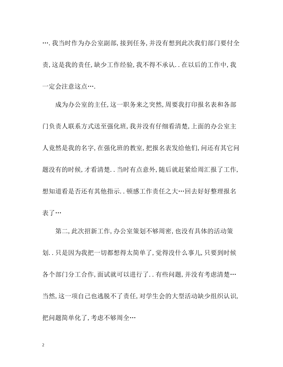 学生会招新工作总结_第2页