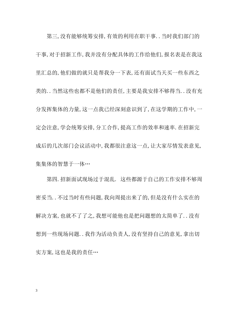 学生会招新工作总结_第3页