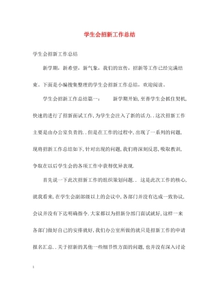 学生会招新工作总结